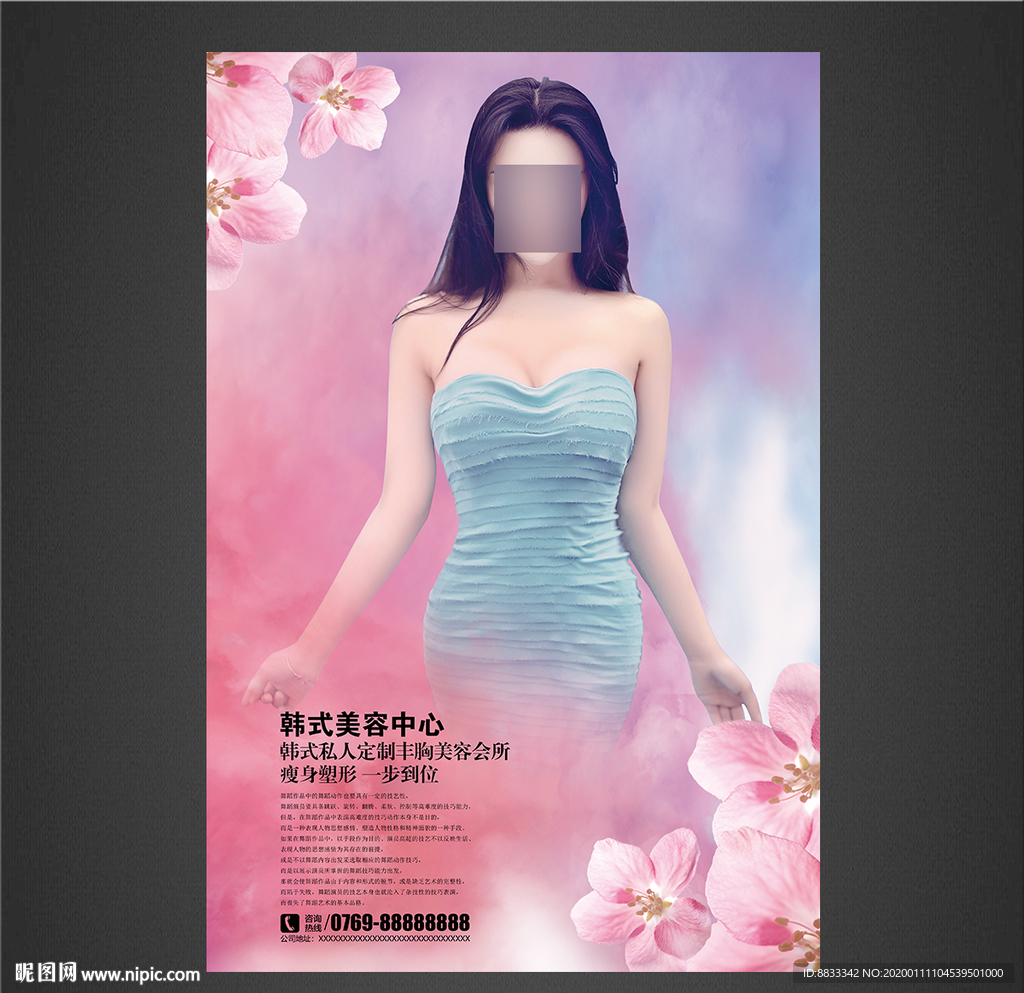 美容减肥海报