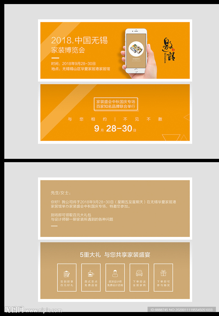 橙色家装促销活动邀请函设计