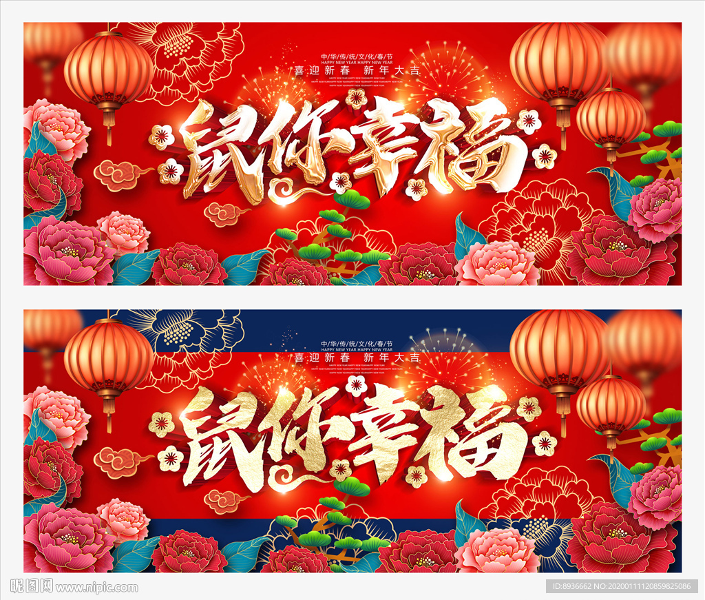 鼠年