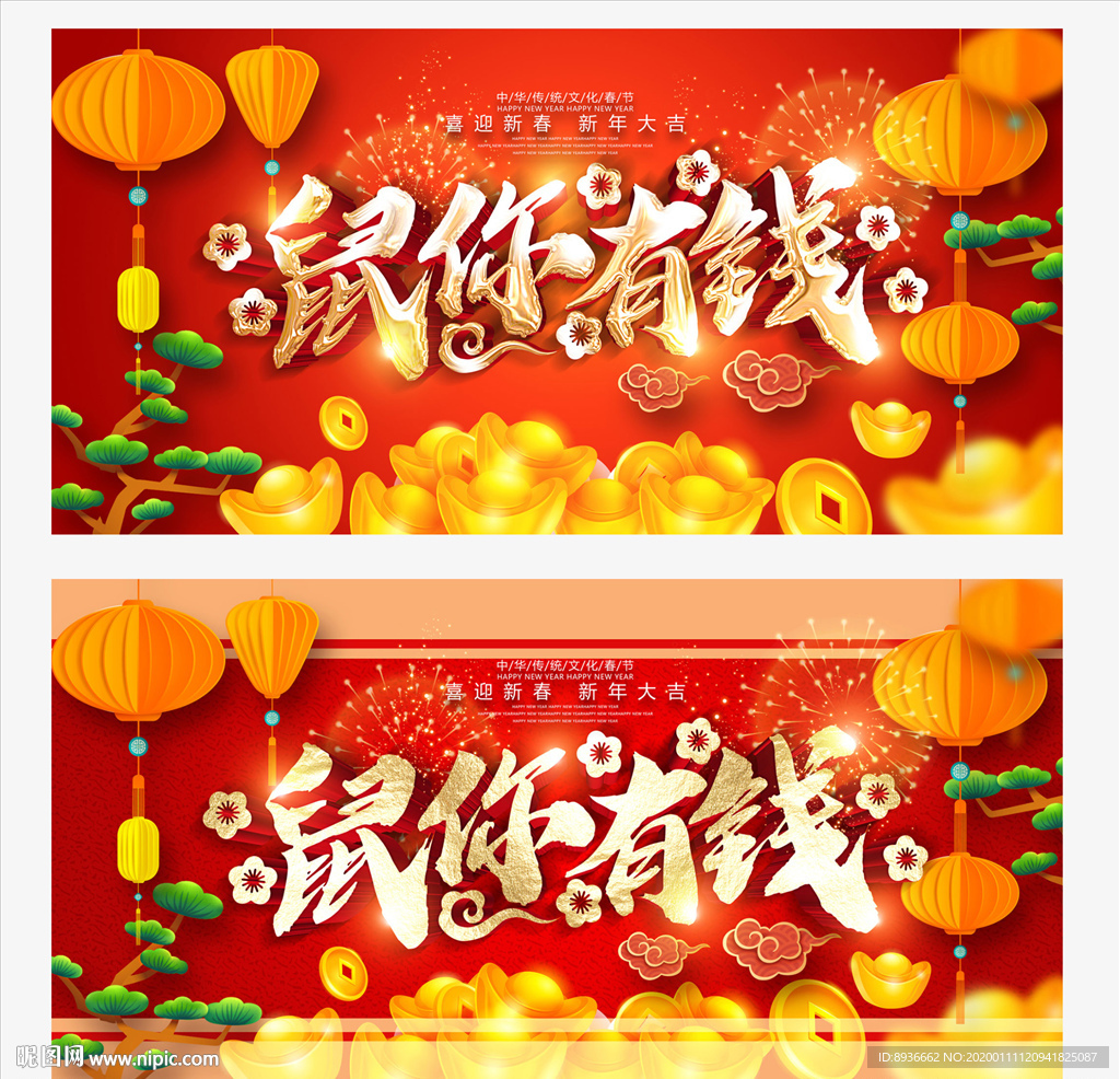 鼠年