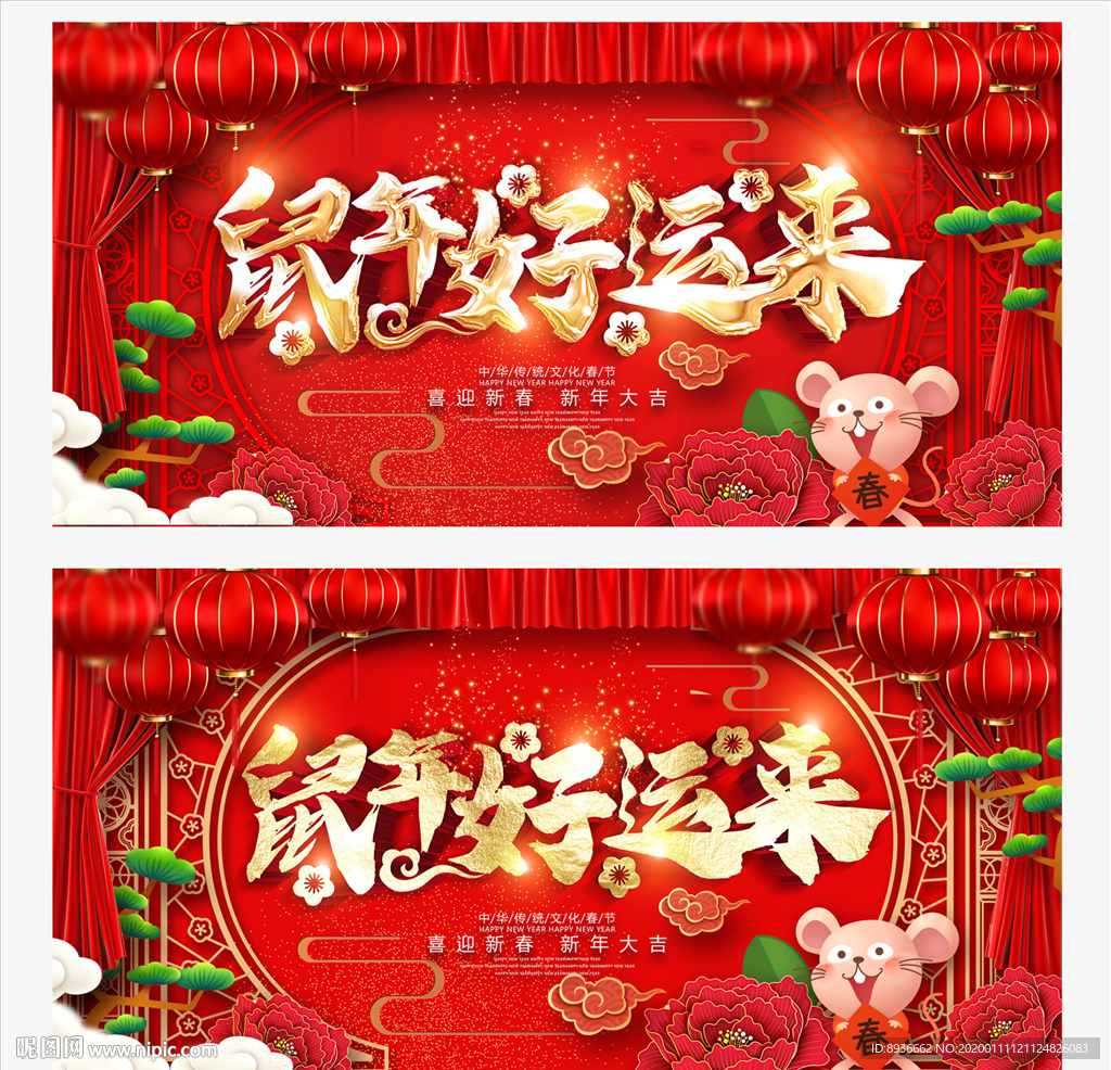 鼠年海报