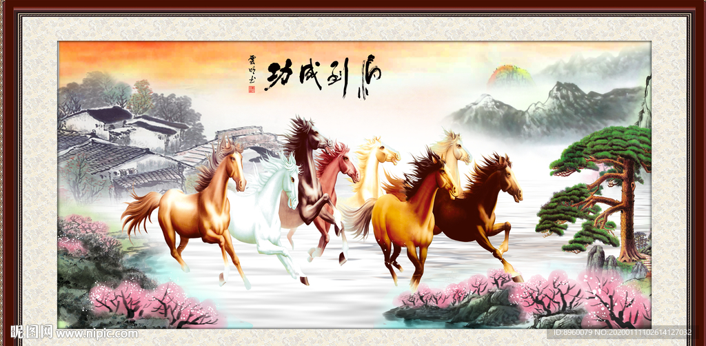马到成功