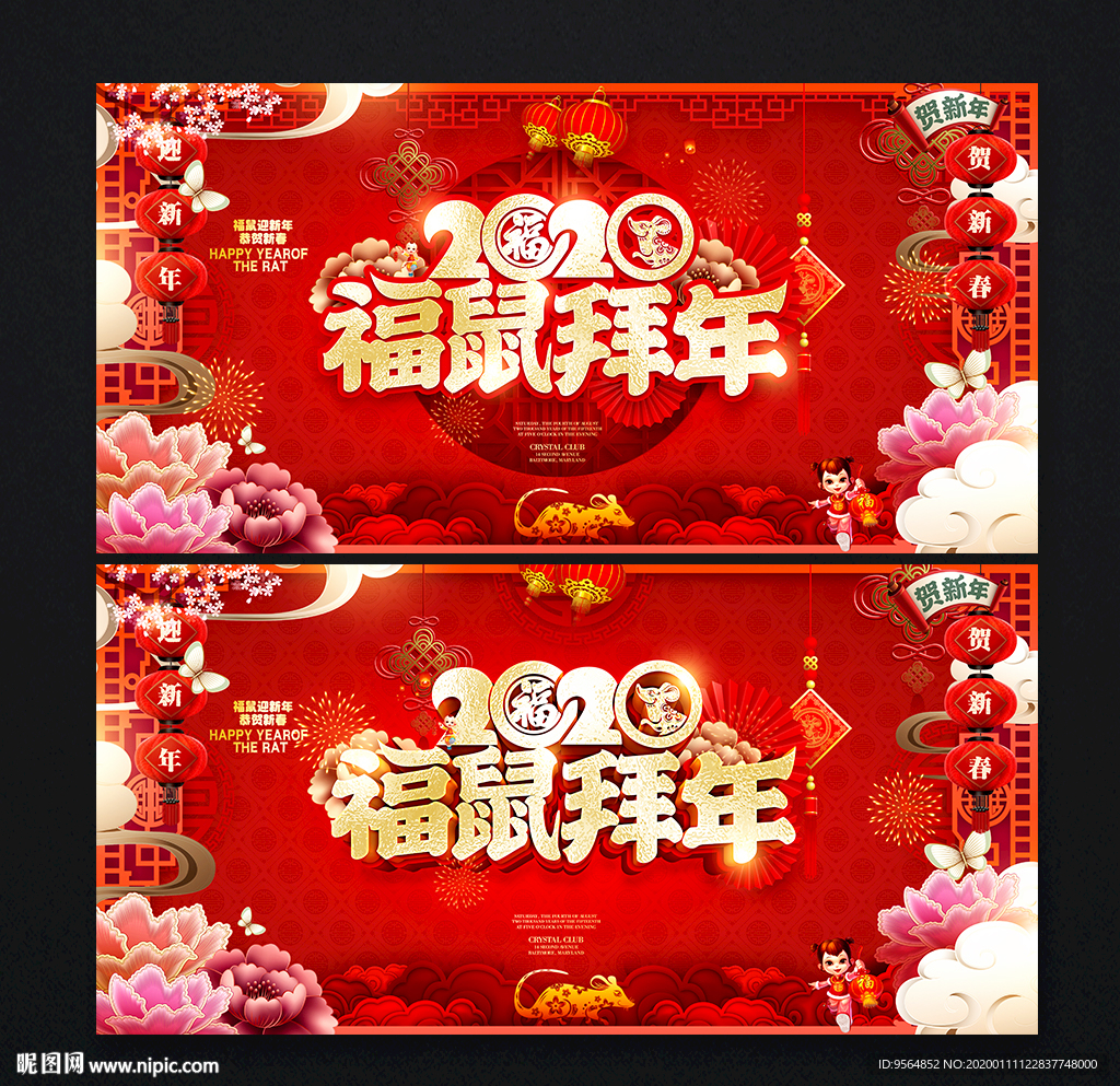 2020鼠年