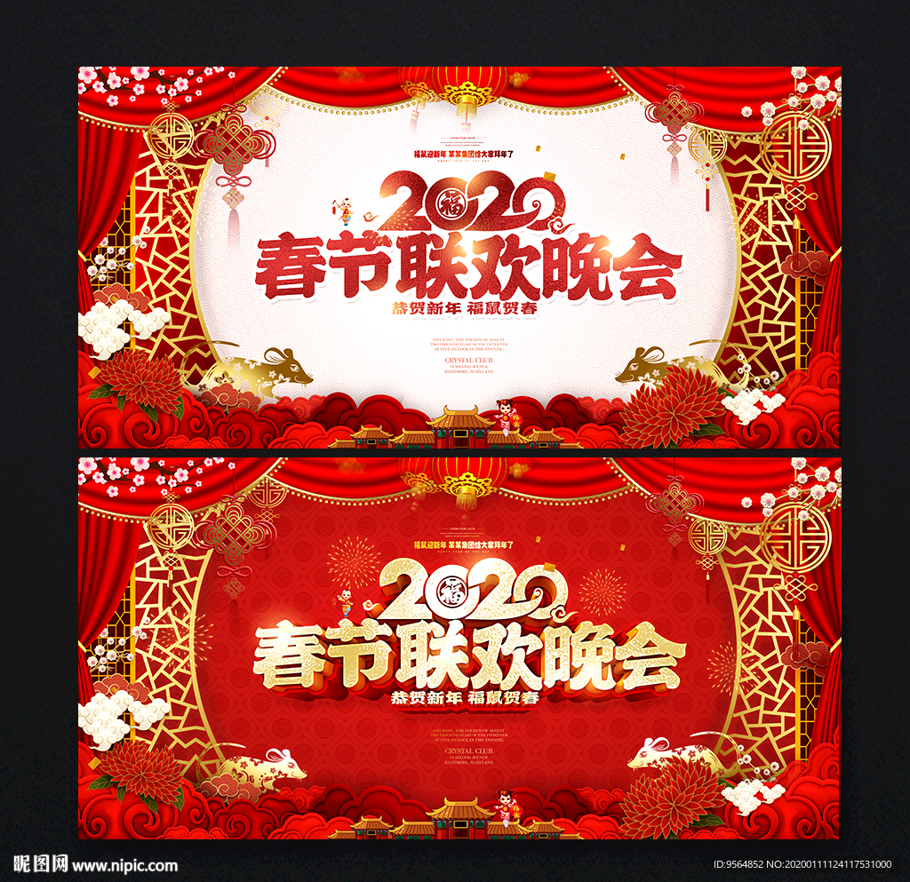 春节晚会