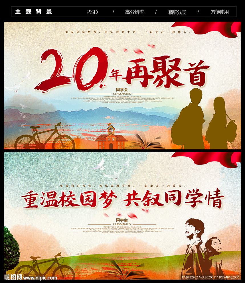 同学会背景