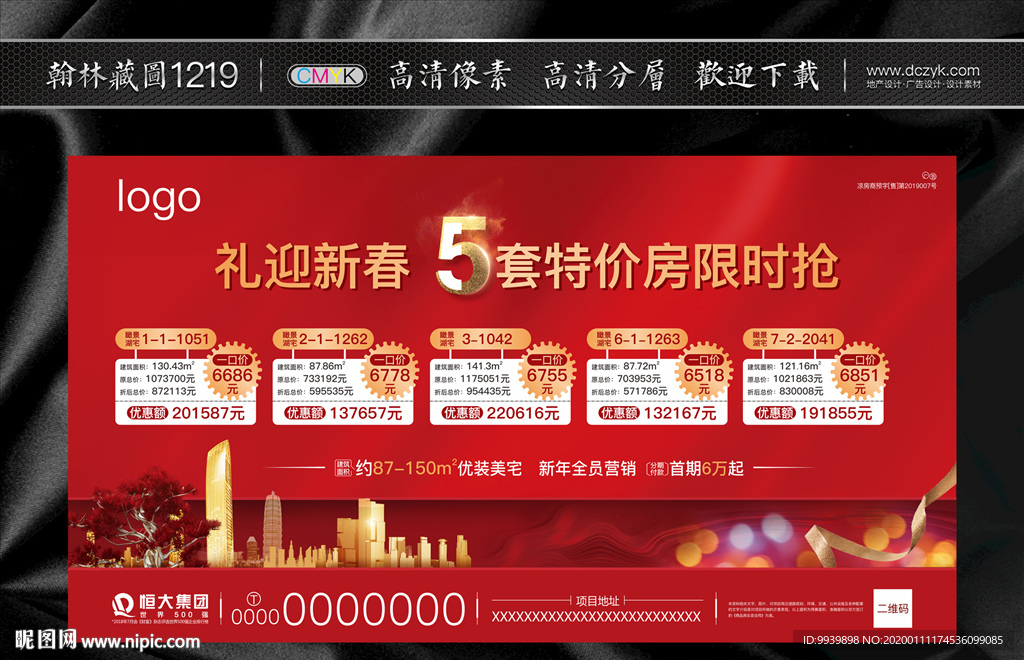 特价房