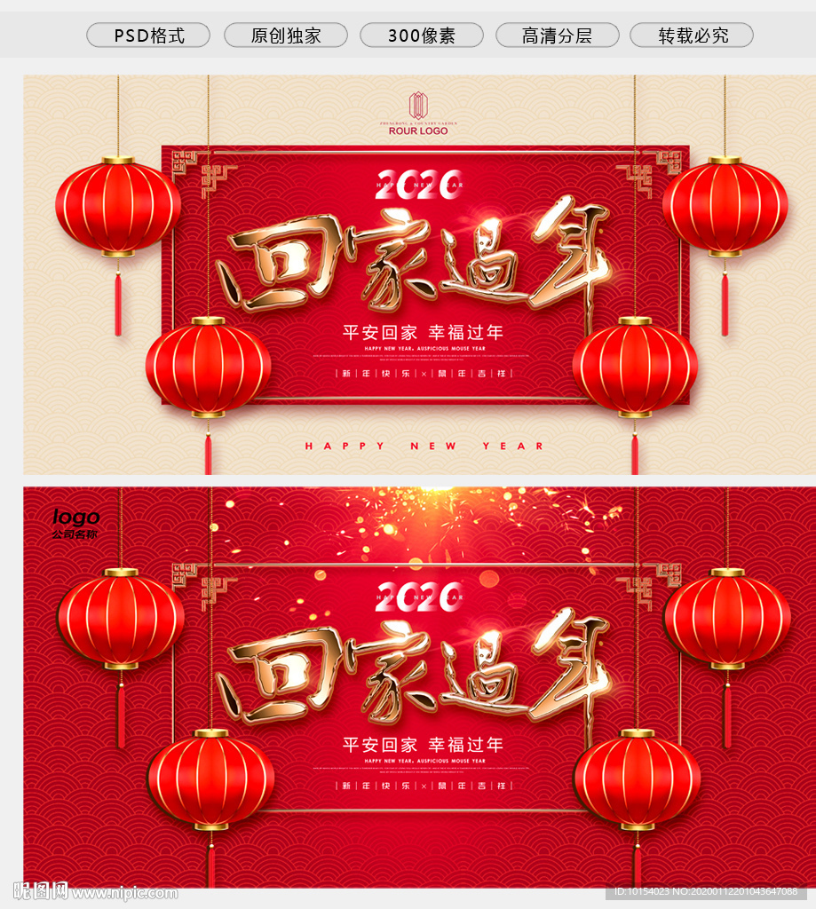回家过年
