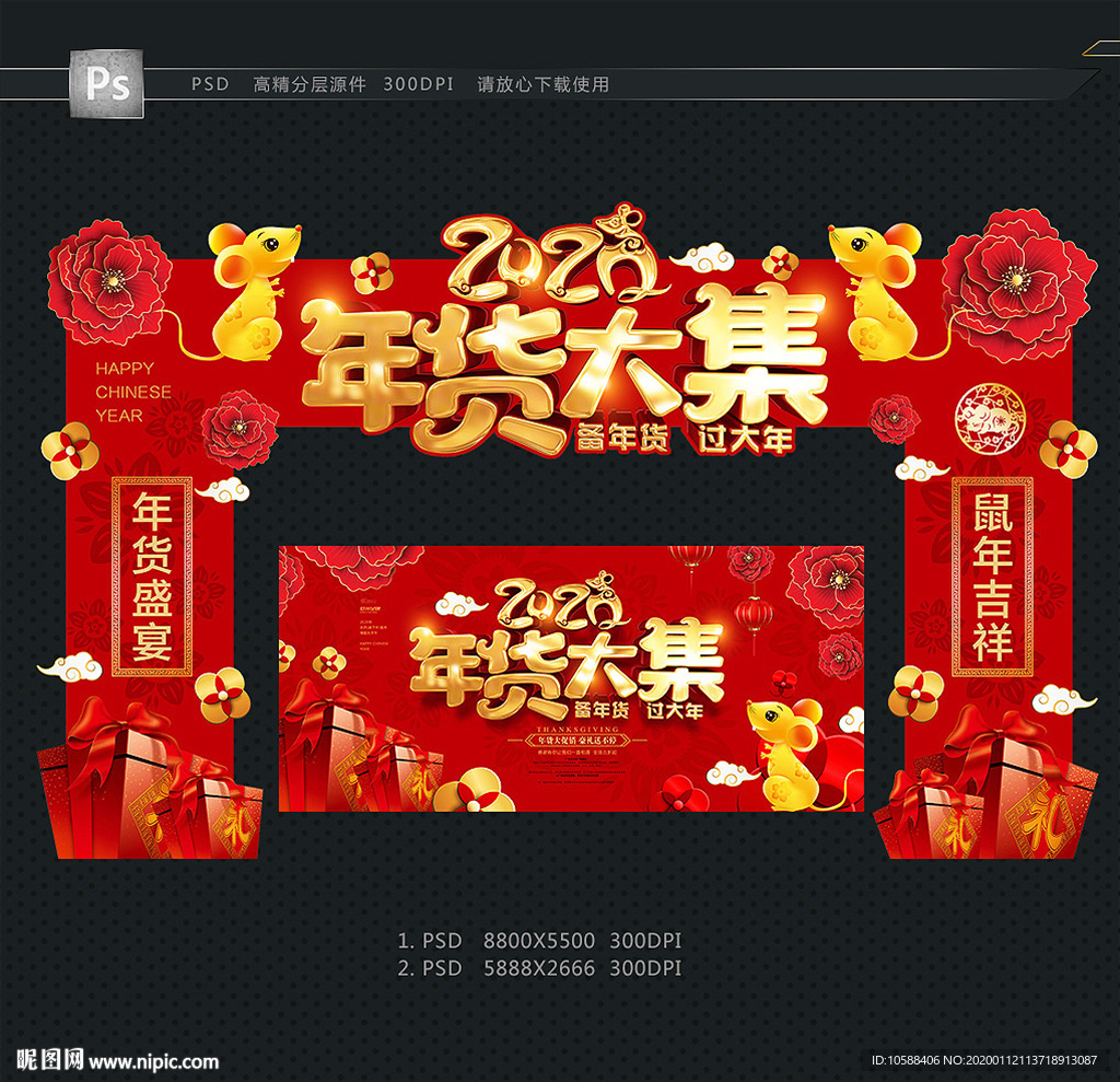 年货大集