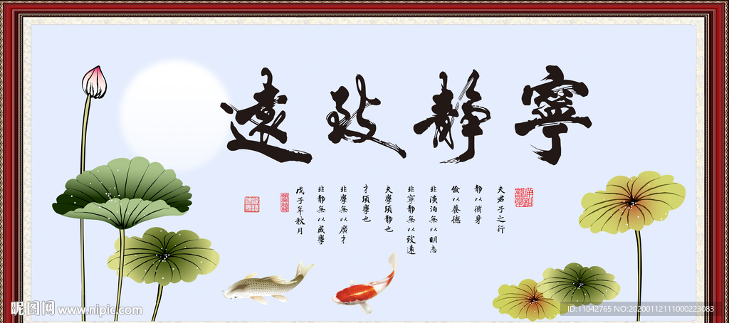宁静致远