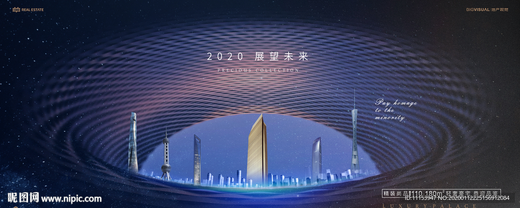 地产广告2020展望未来