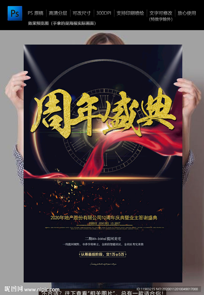 周年盛典