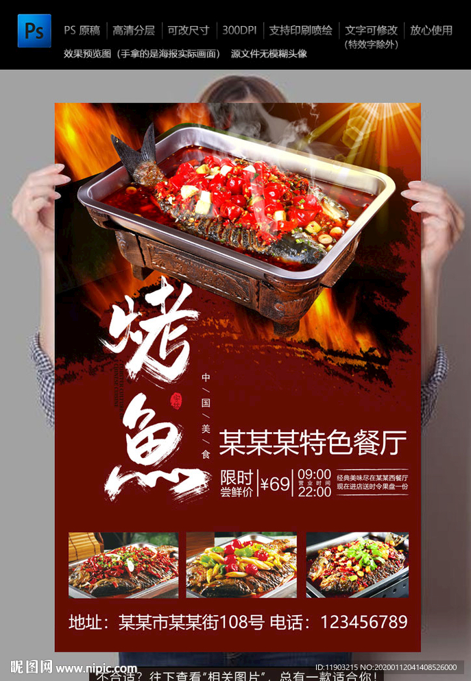 烤鱼