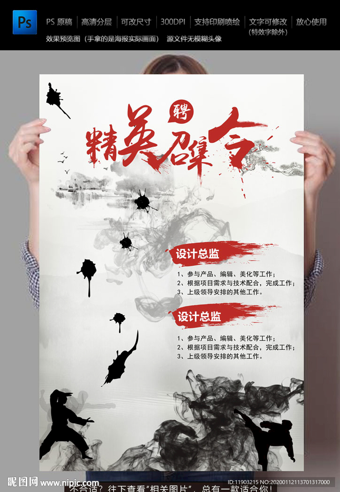 召集令