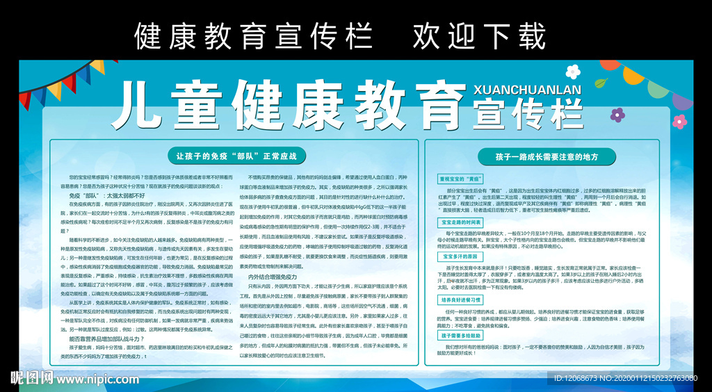 健康教育宣传栏