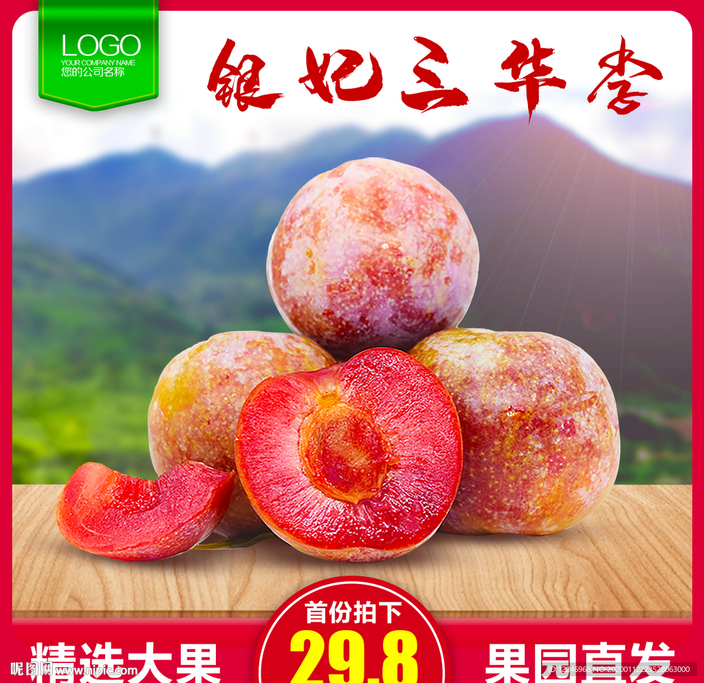 三华李主图