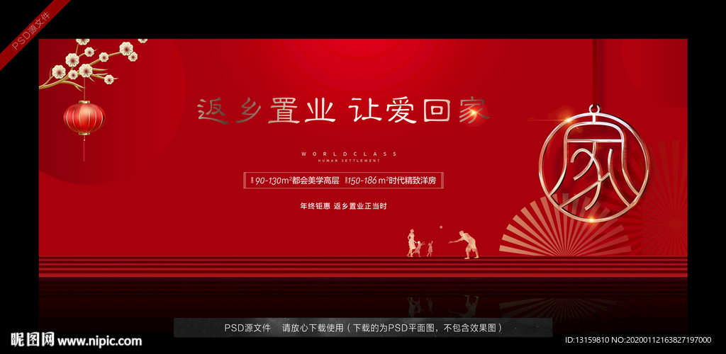 返乡置业