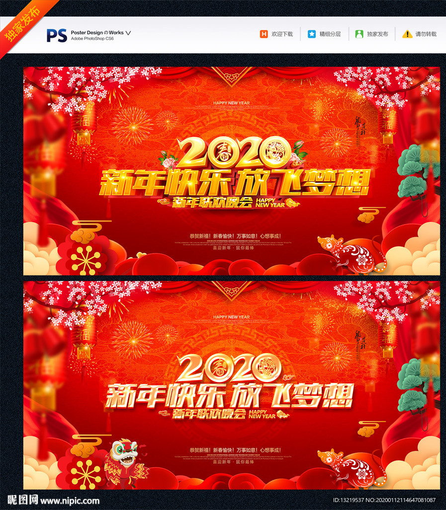 新年晚会