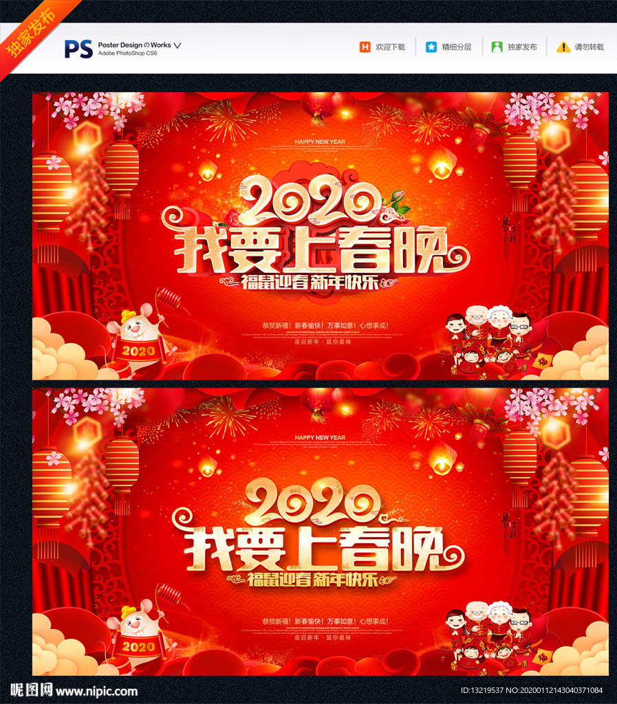 我要上春晚