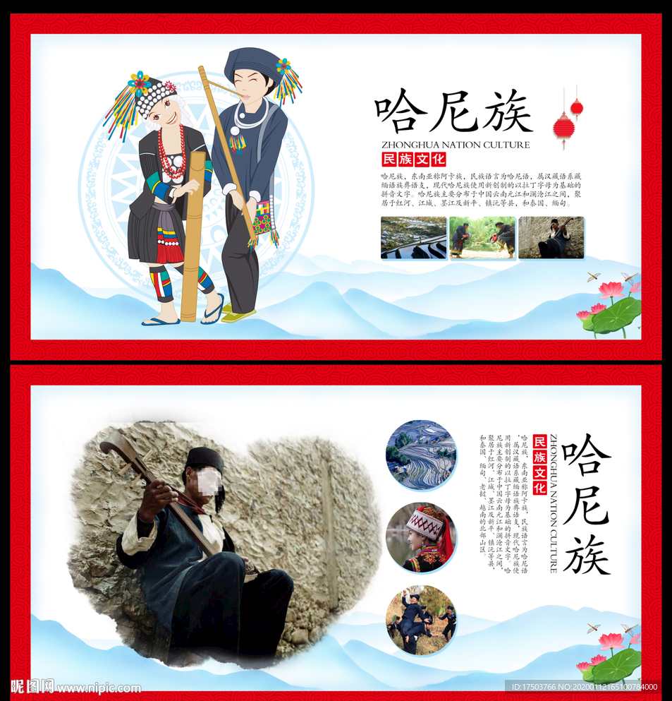 哈尼族