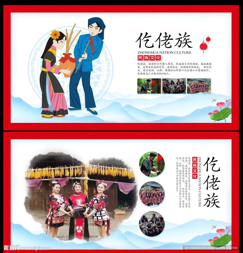 仡佬族
