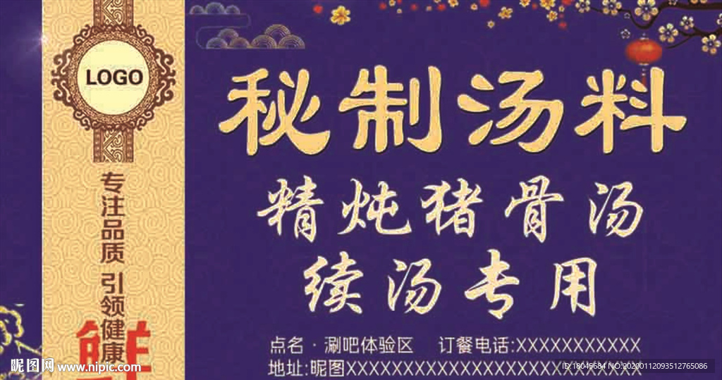秘制汤料