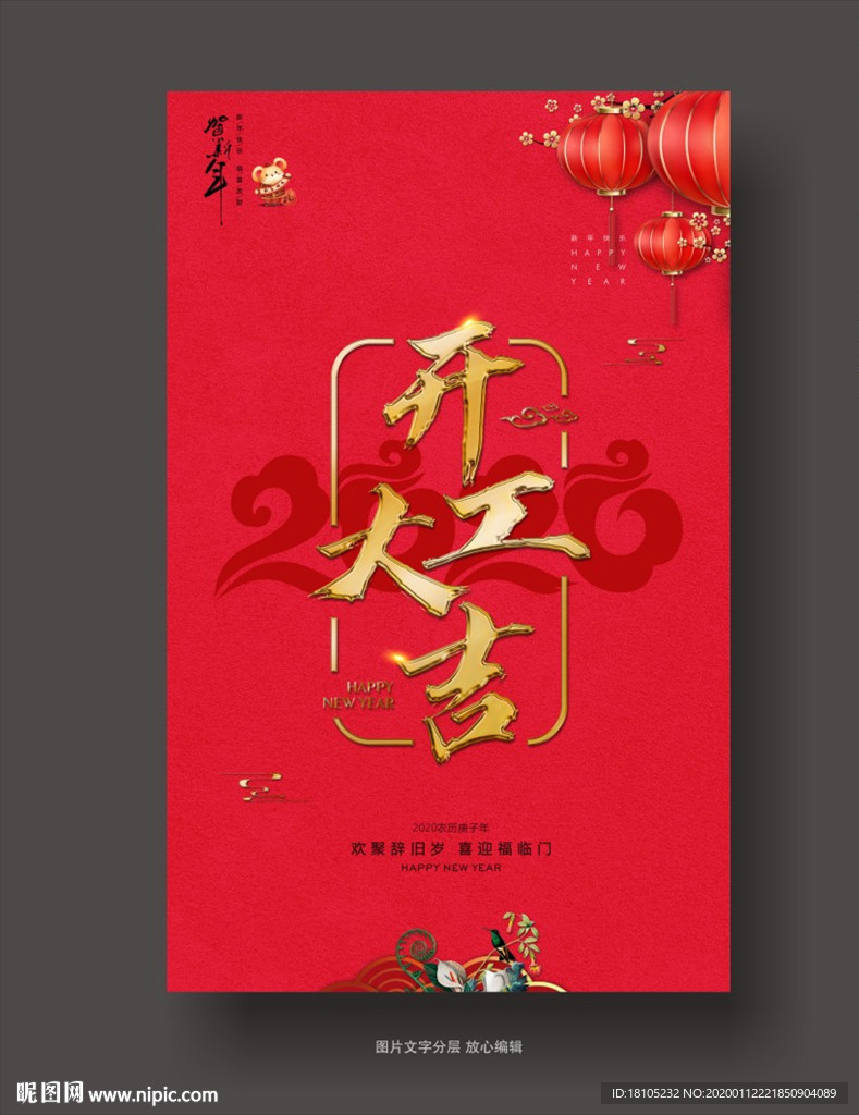 开工大吉