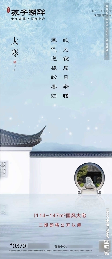 房地产二十四节气大寒海报