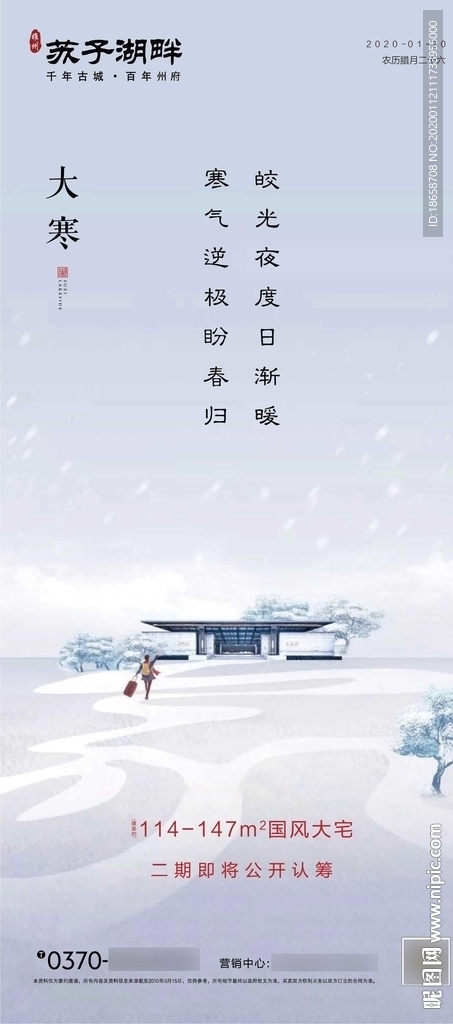 房地产二十四节气大寒海报