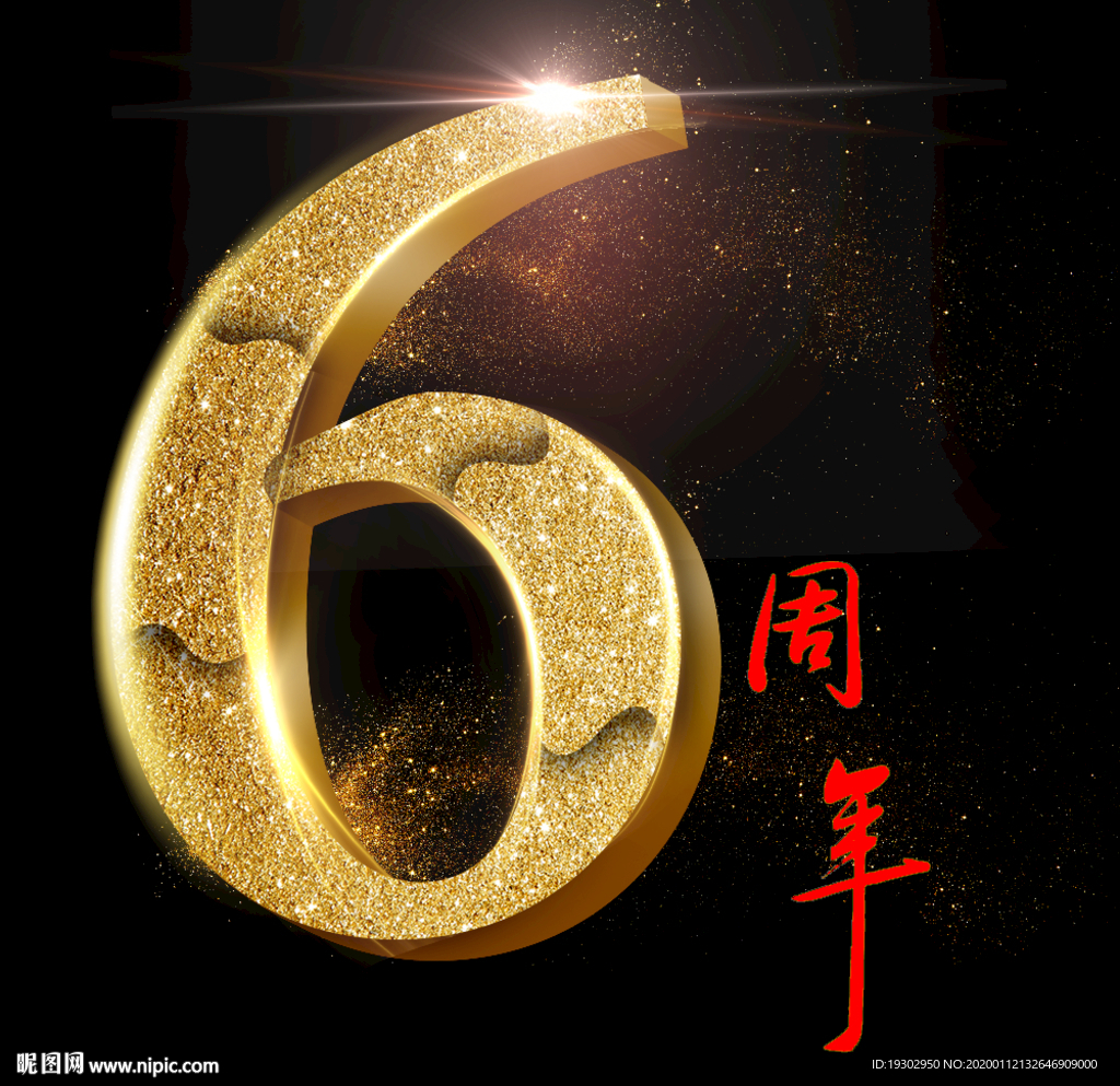 数字6