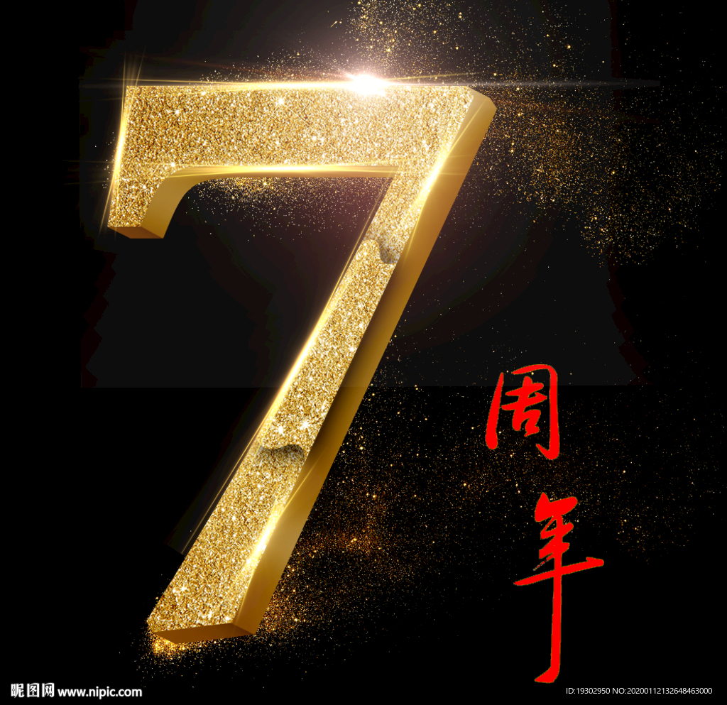 数字7