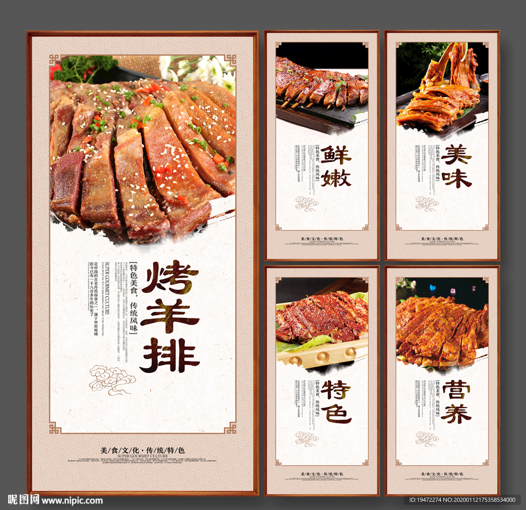 烤羊排