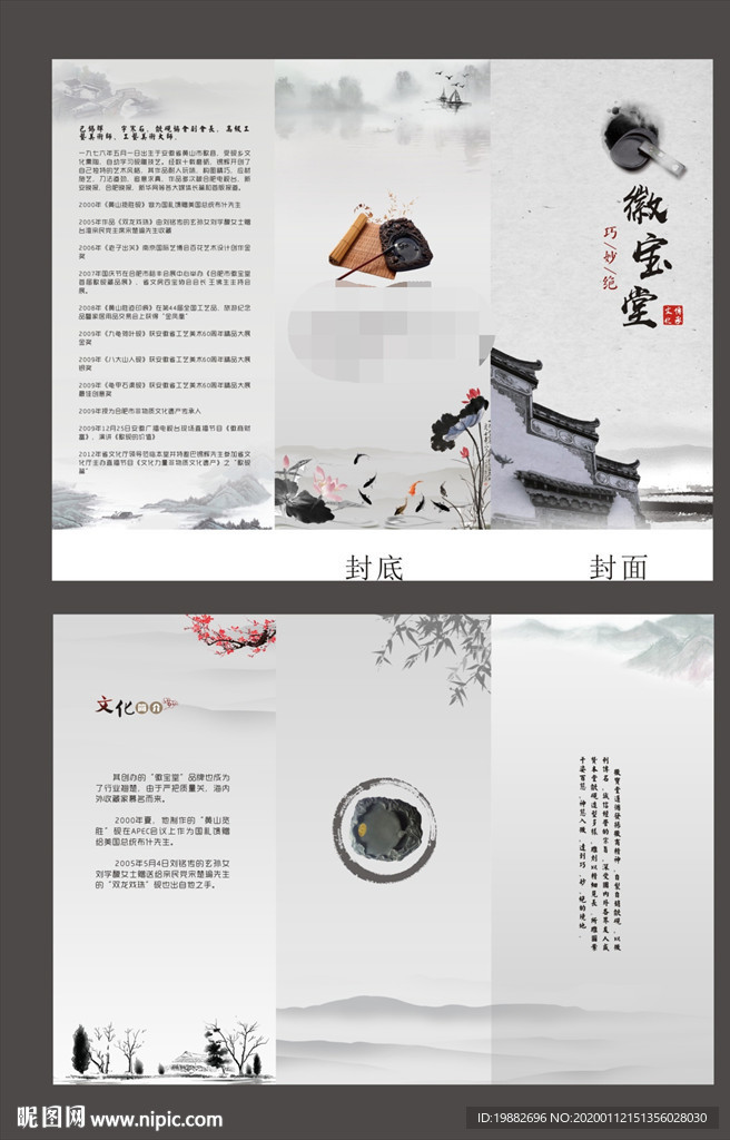 砚台折页