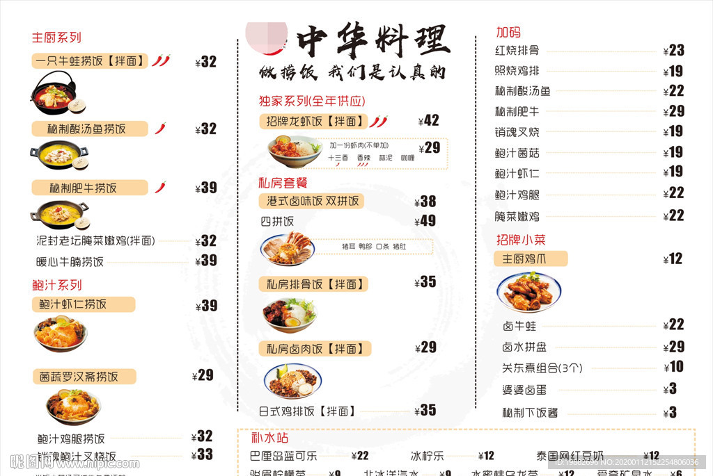 中华料理菜单