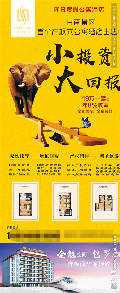房地产易拉宝