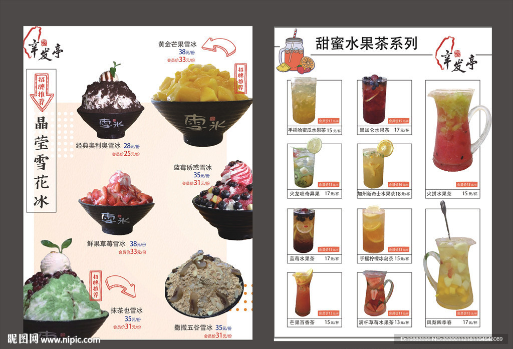 奶茶单页