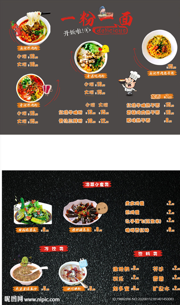 面食菜单