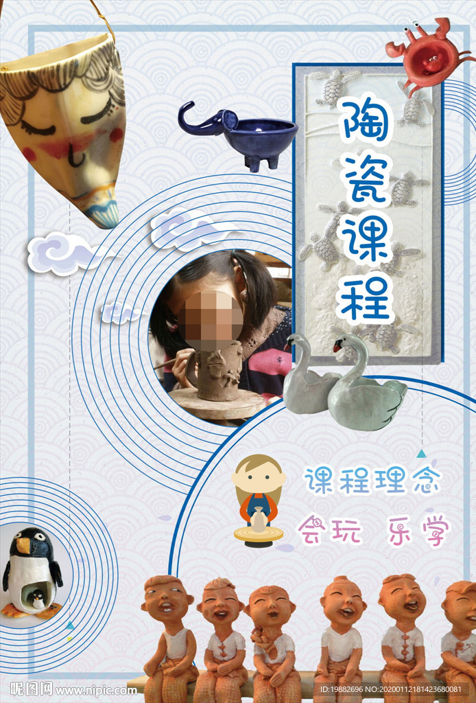 陶艺培训海报