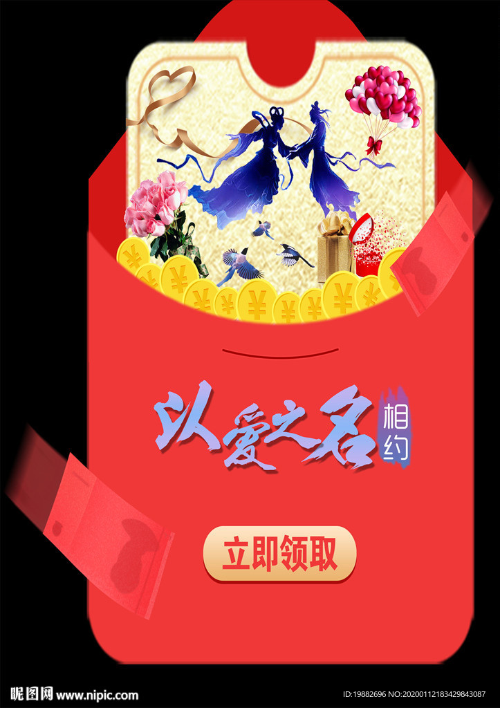 七夕红包