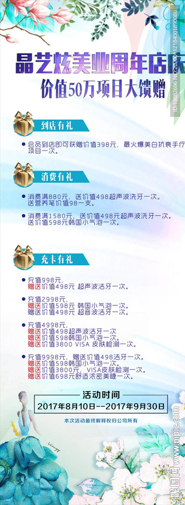 美容易拉宝