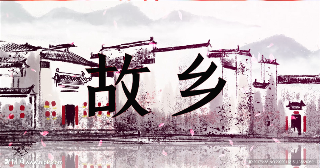 故乡歌曲舞台背景