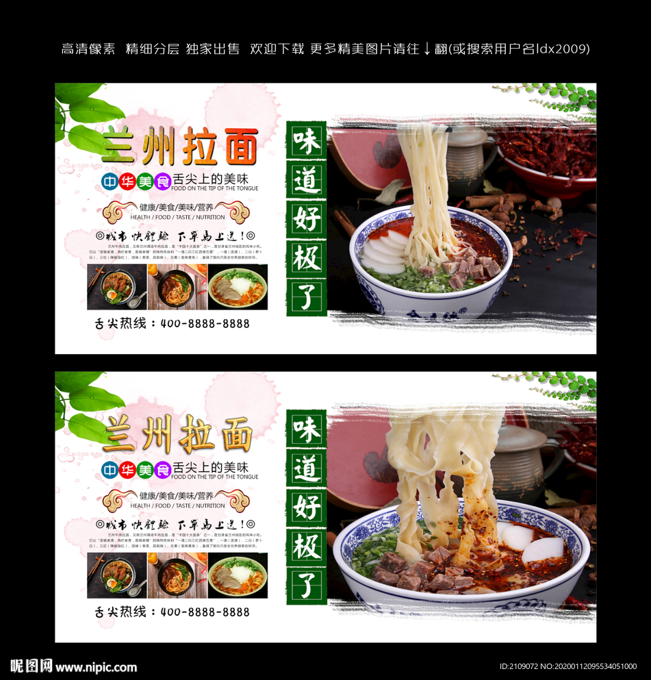 兰州拉面