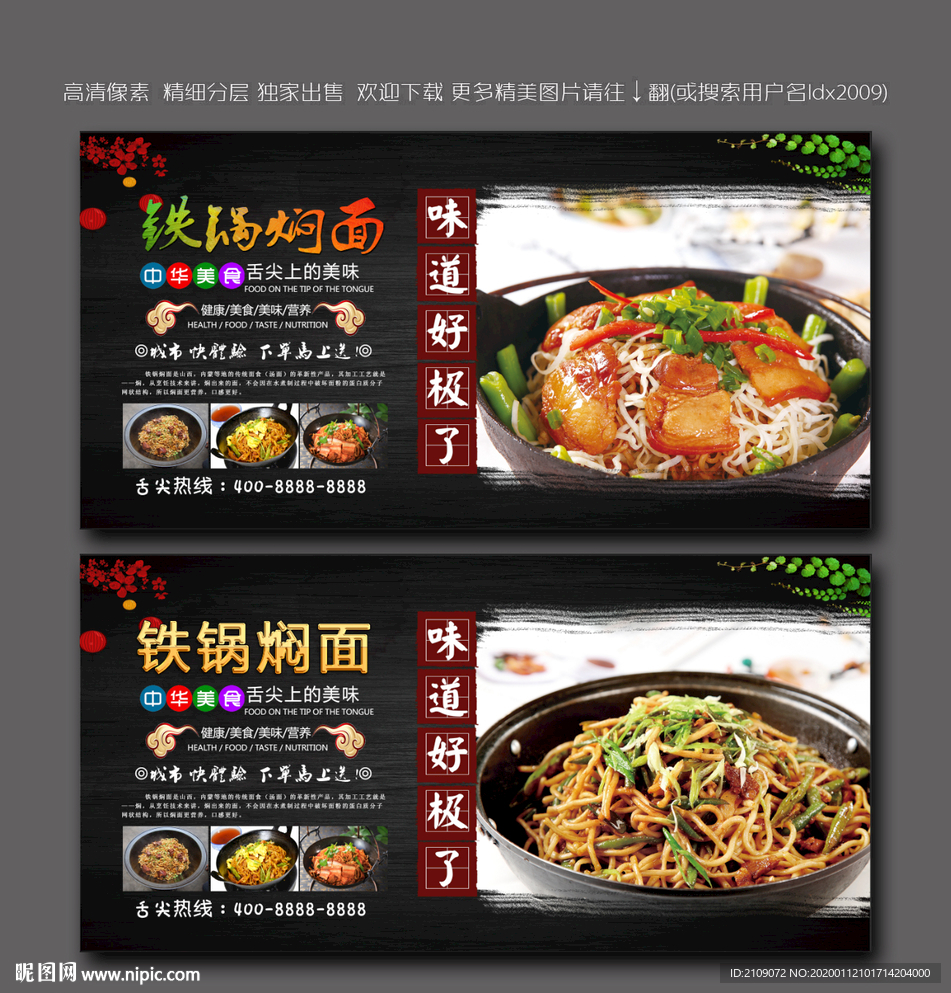 铁锅焖面