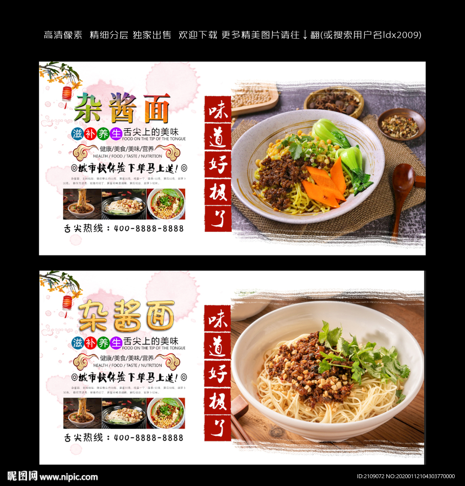杂酱面