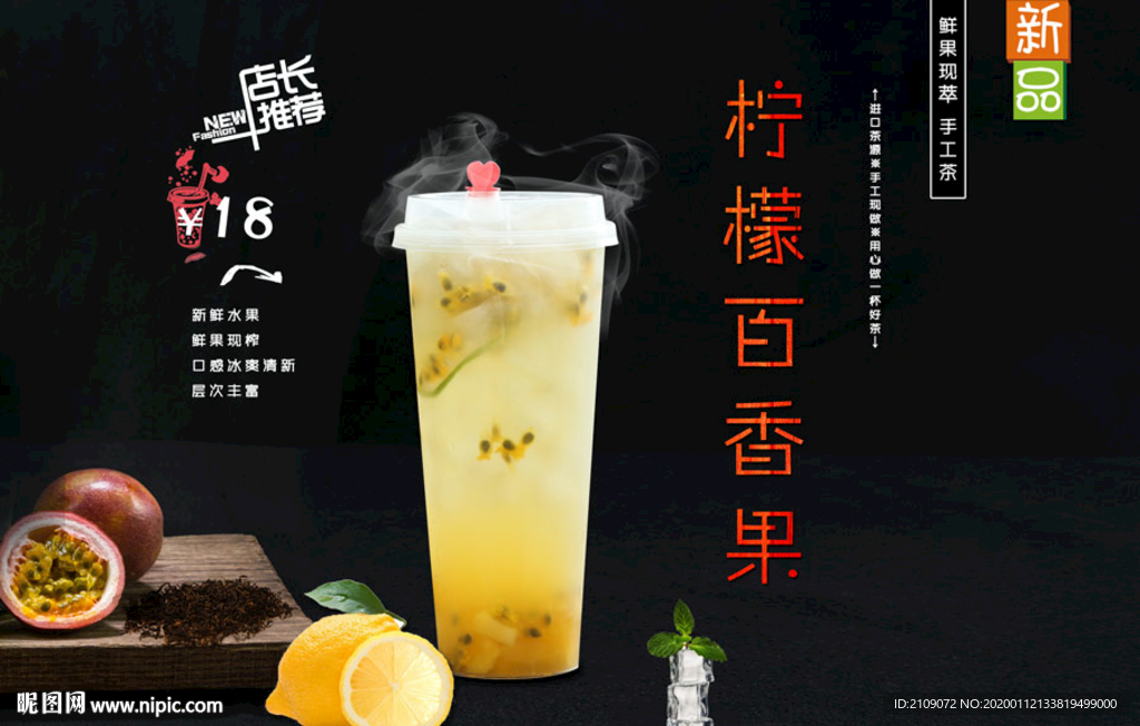 柠檬百香果
