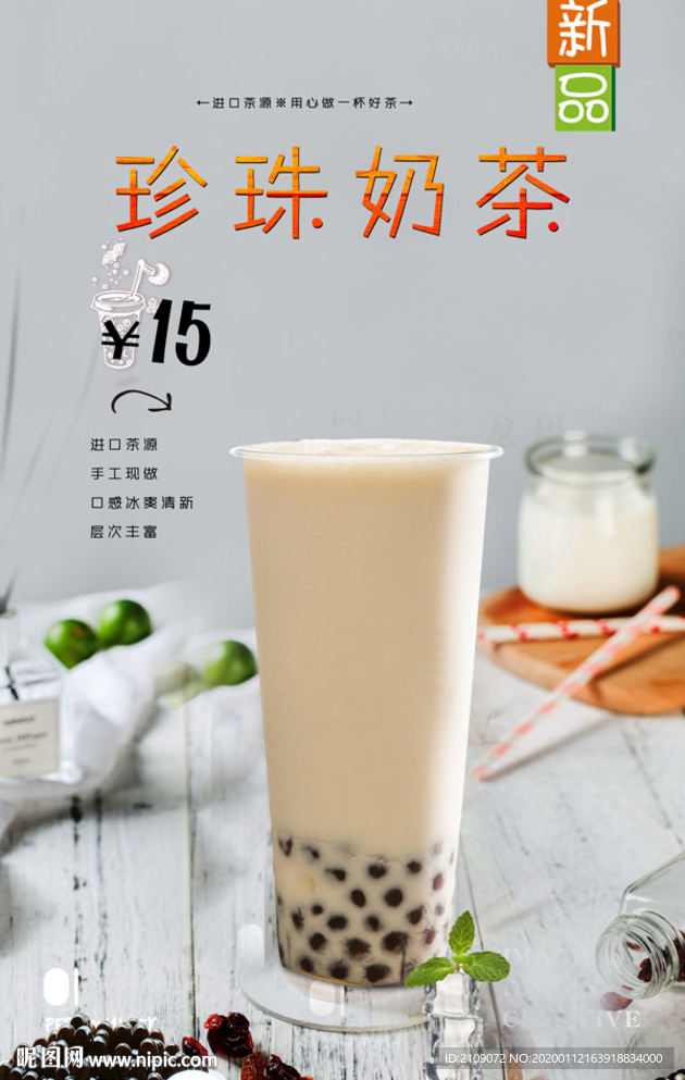 珍珠奶茶