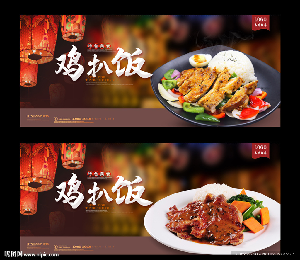 鸡扒饭