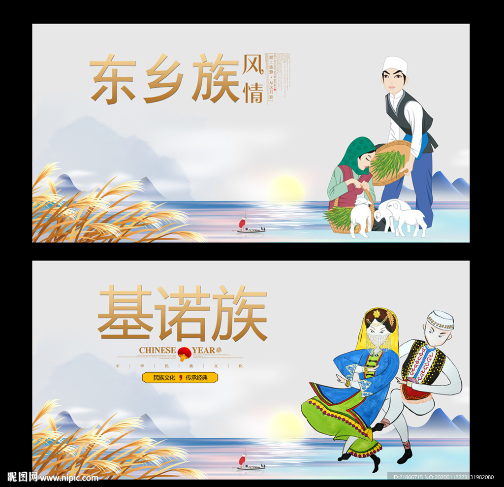 东乡族