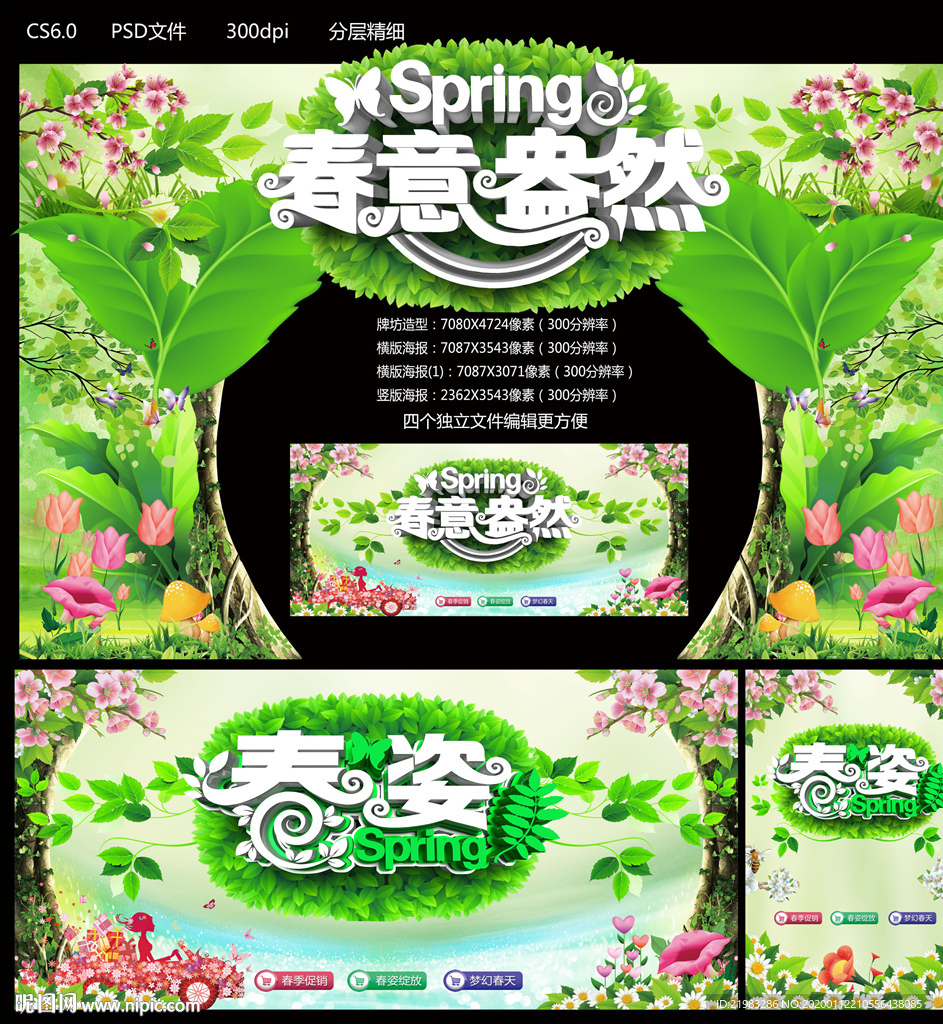 春天