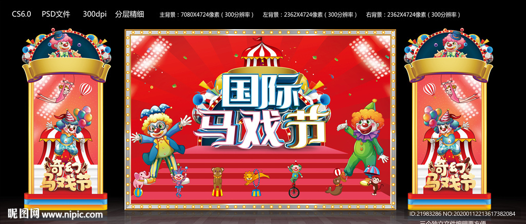 国际马戏节