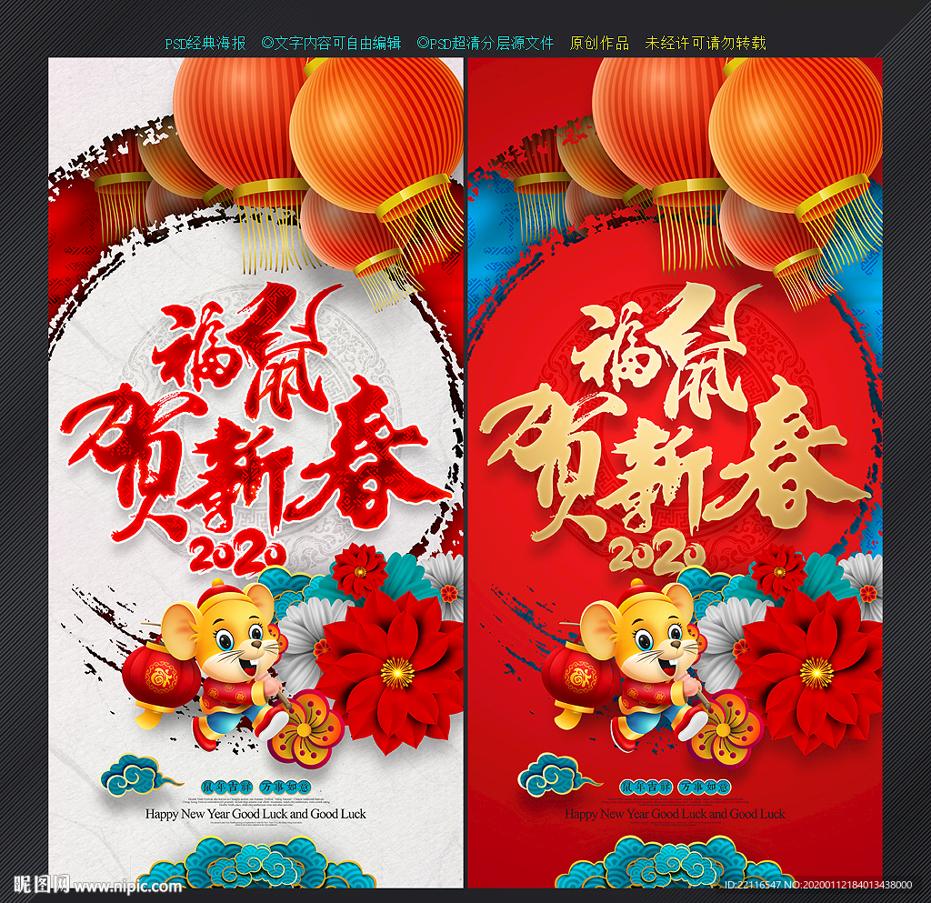 鼠年